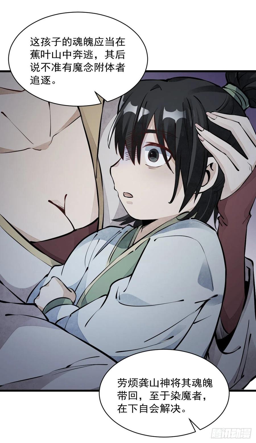 《烂柯棋缘》第73话 第27页