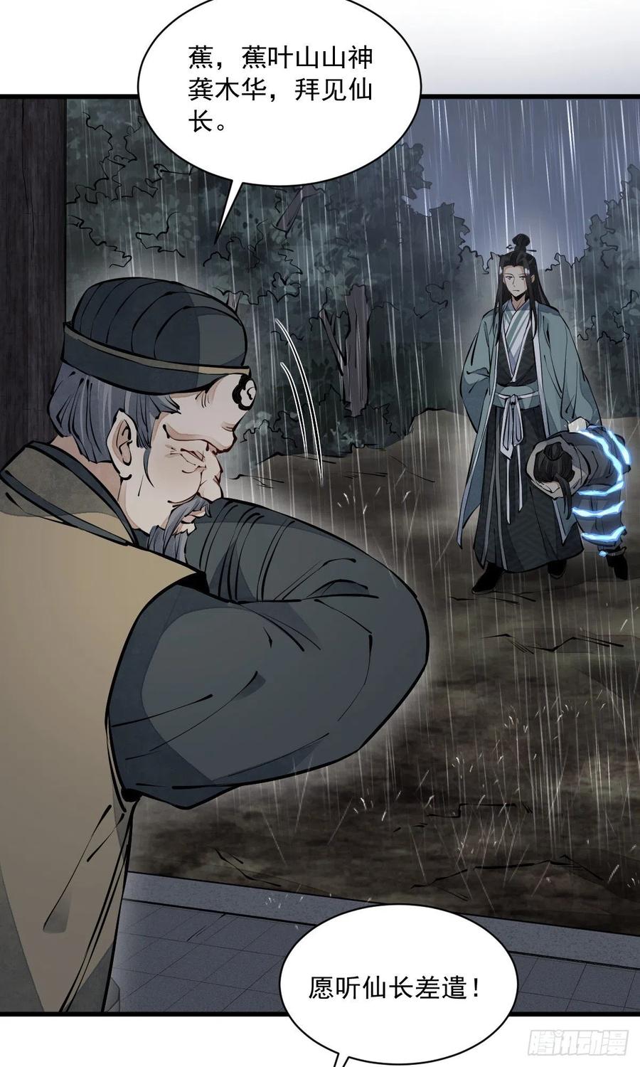 《烂柯棋缘》第73话 第24页