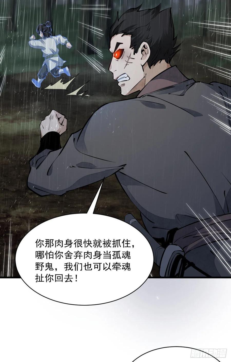 《烂柯棋缘》第73话 第33页
