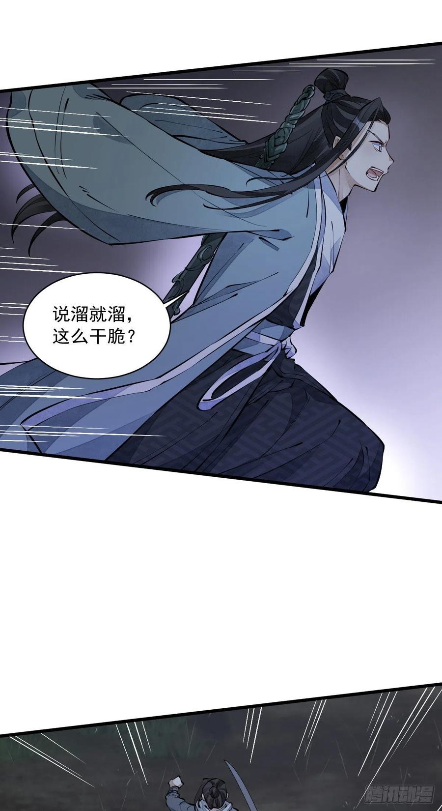 《烂柯棋缘》第73话 第10页