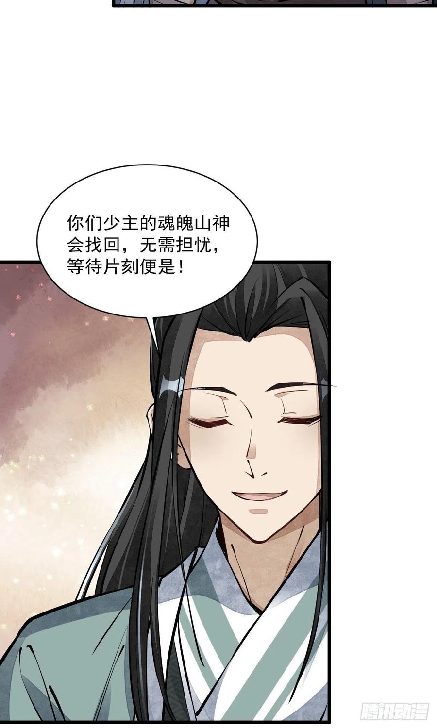 《烂柯棋缘》第73话 第30页