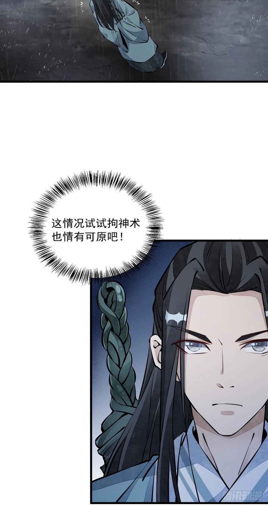 《烂柯棋缘》第73话 第4页