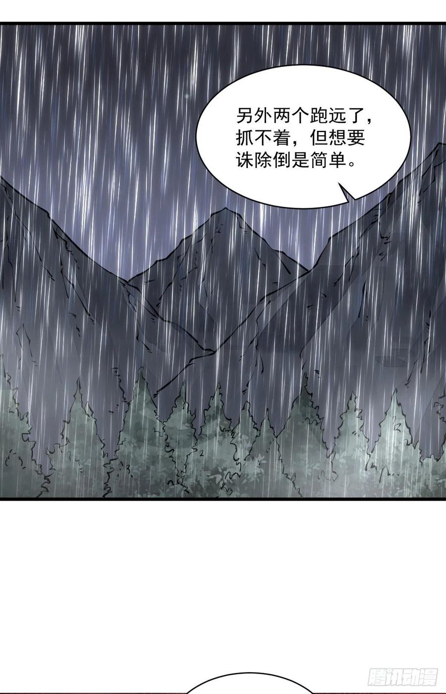 《烂柯棋缘》第73话 第20页