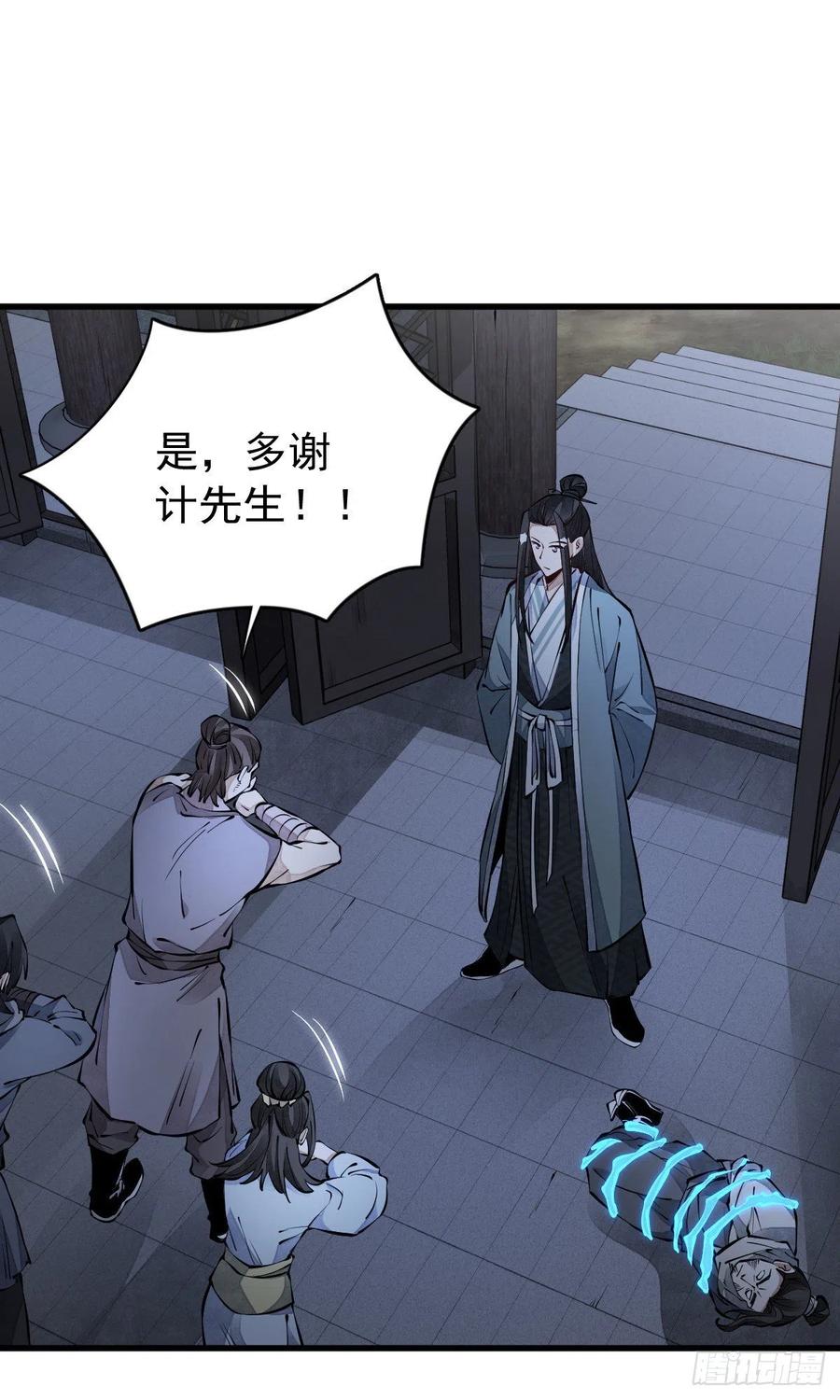 《烂柯棋缘》第73话 第31页