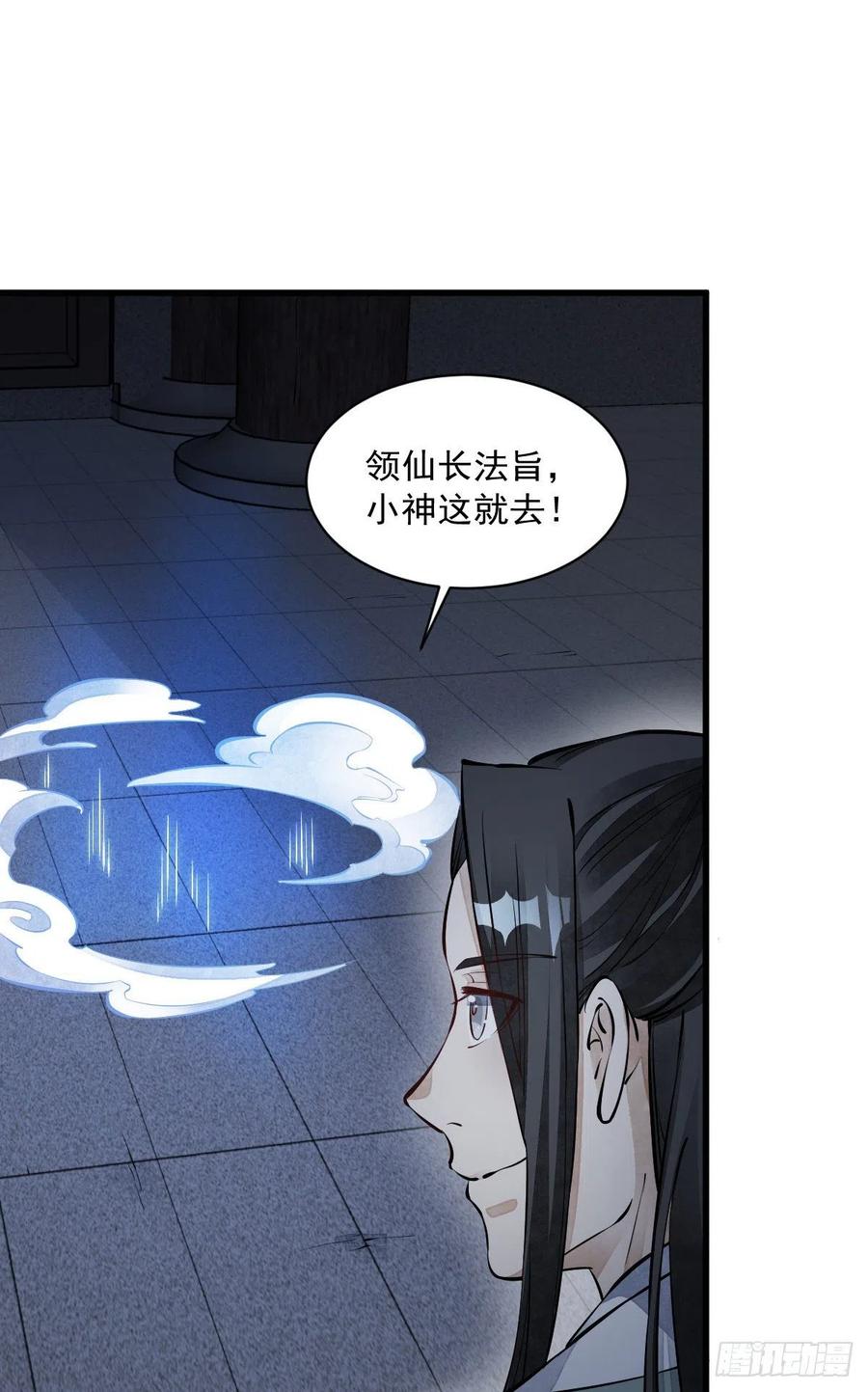 《烂柯棋缘》第73话 第28页
