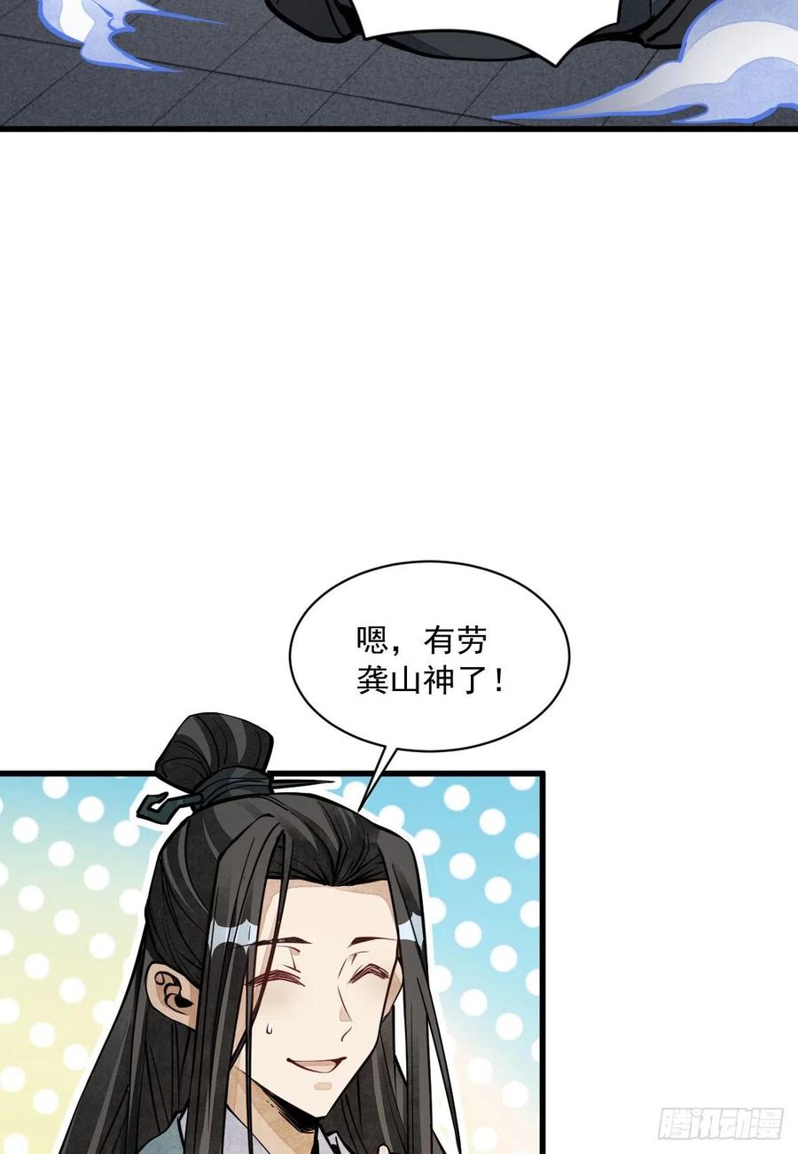 《烂柯棋缘》第73话 第41页
