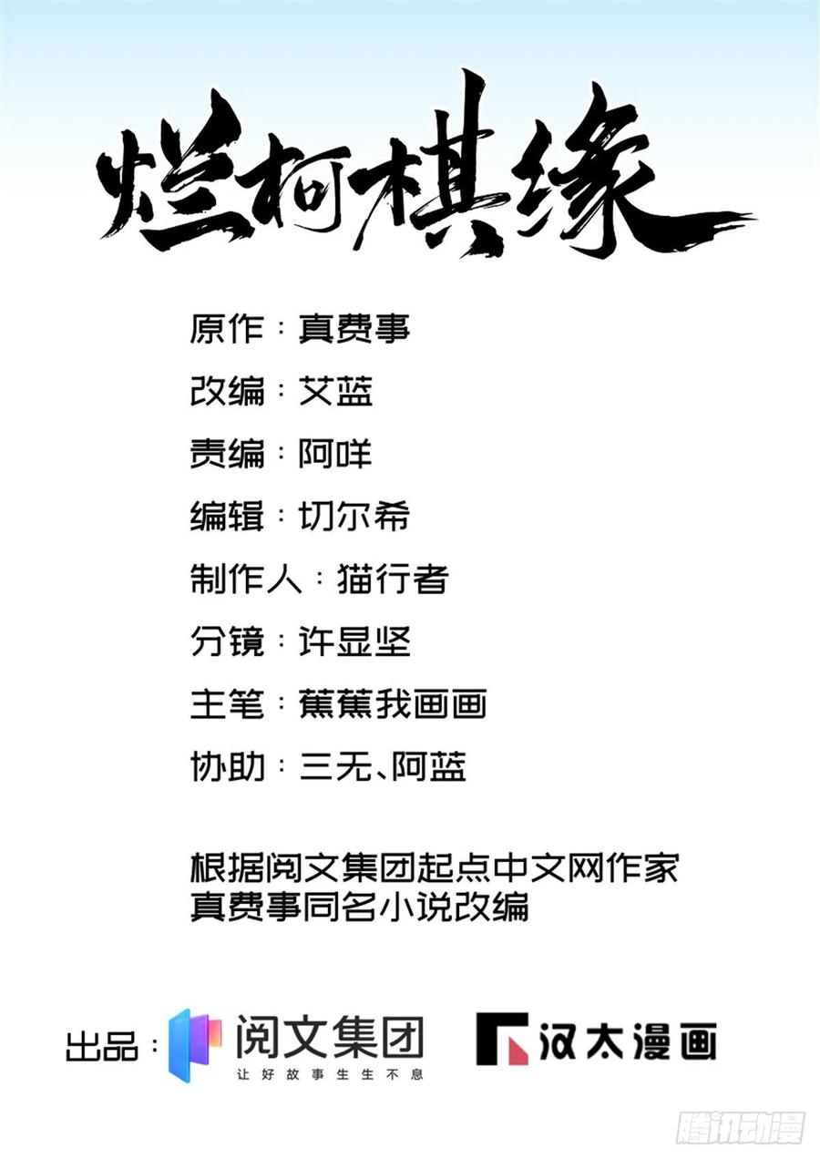 《烂柯棋缘》第73话 第1页