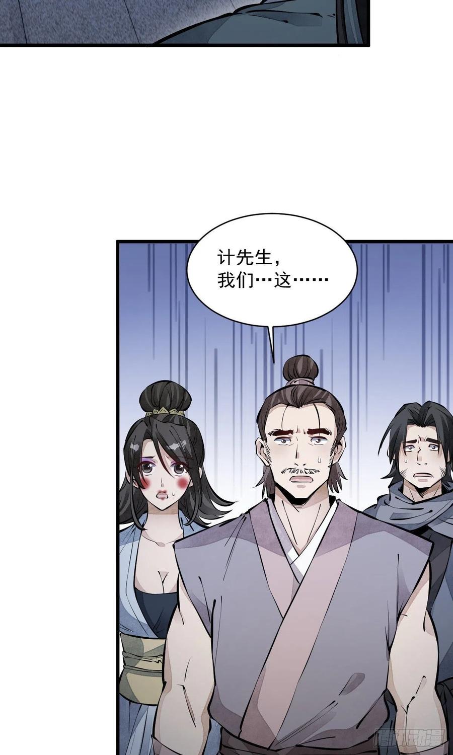 《烂柯棋缘》第73话 第29页