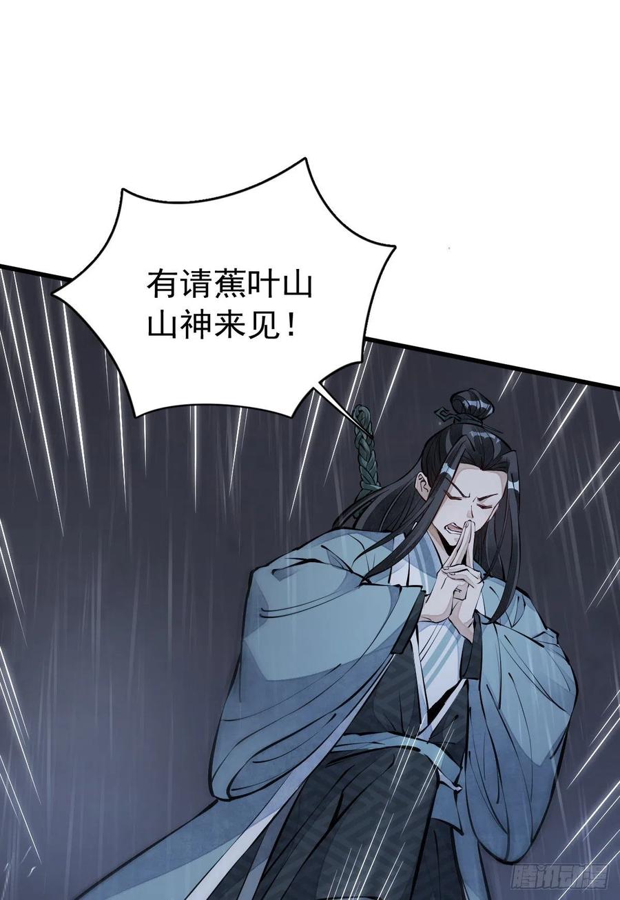 《烂柯棋缘》第73话 第5页