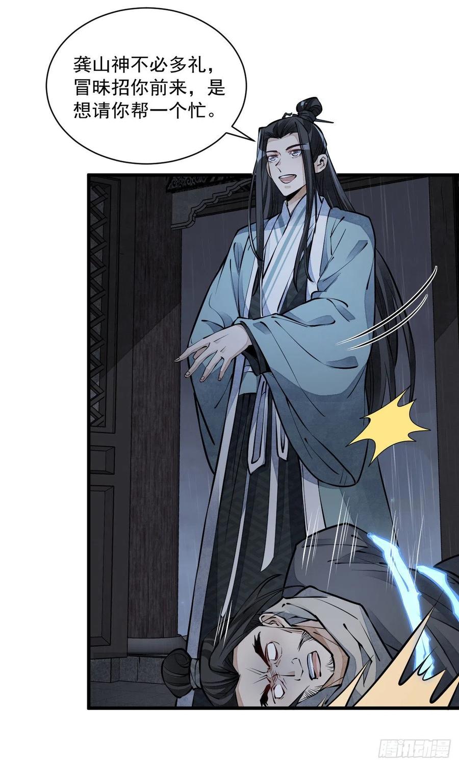 《烂柯棋缘》第73话 第26页
