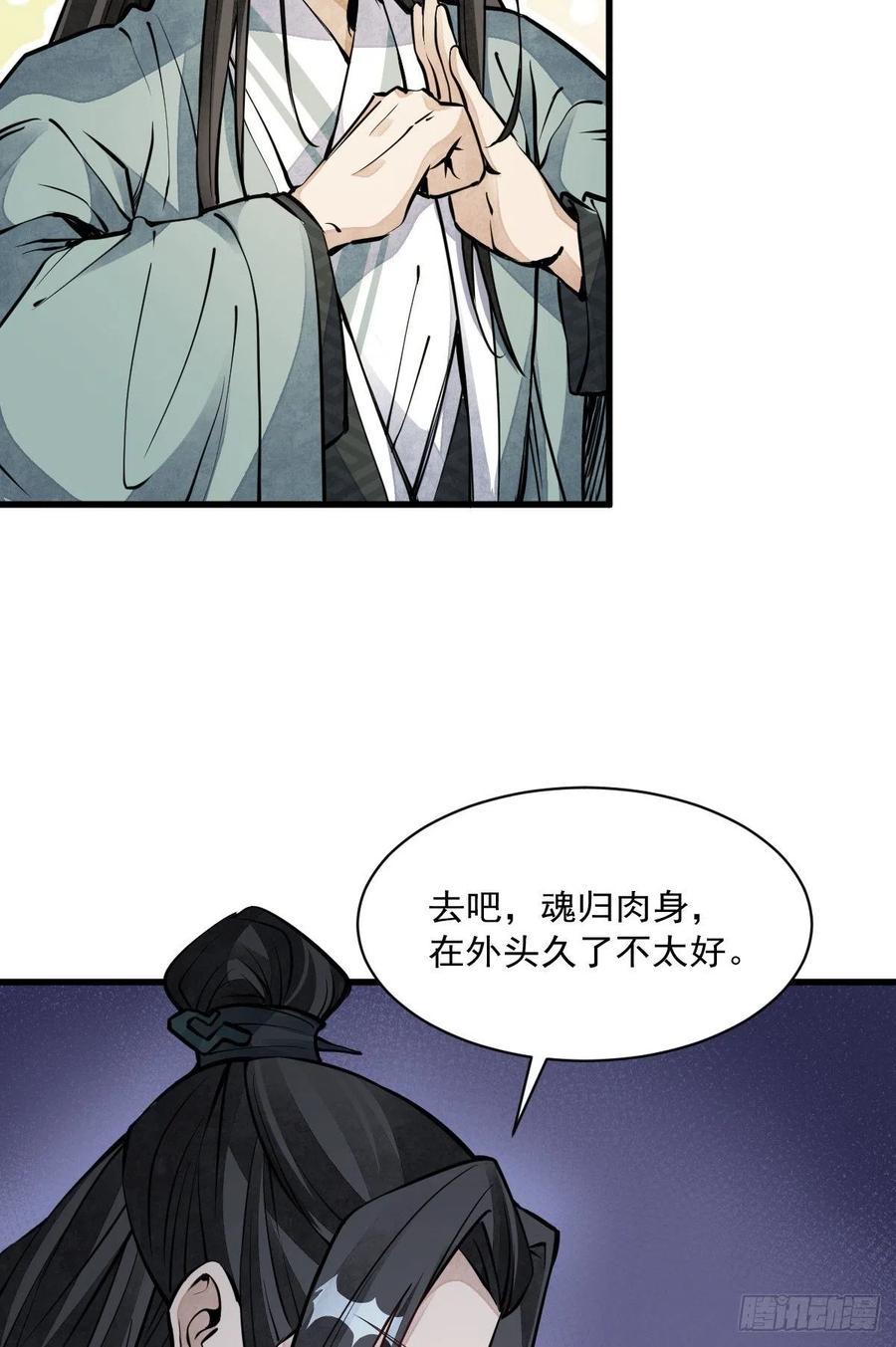 《烂柯棋缘》第73话 第42页