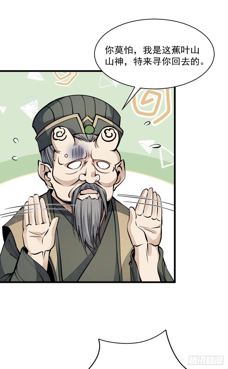 《烂柯棋缘》第73话 第36页