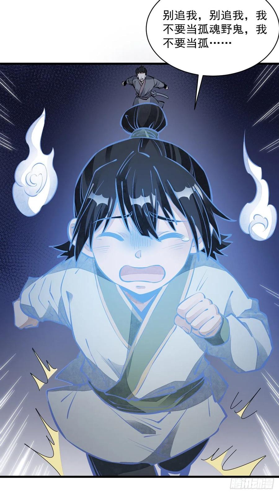 《烂柯棋缘》第73话 第34页