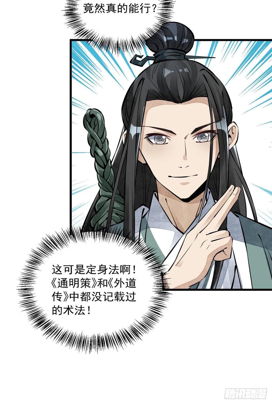 《烂柯棋缘》第73话 第19页