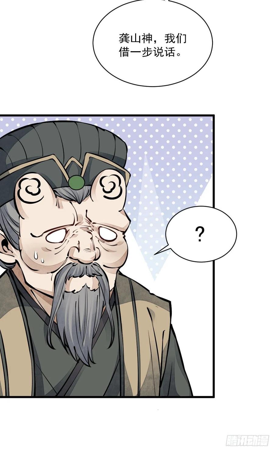 《烂柯棋缘》第74话 第5页