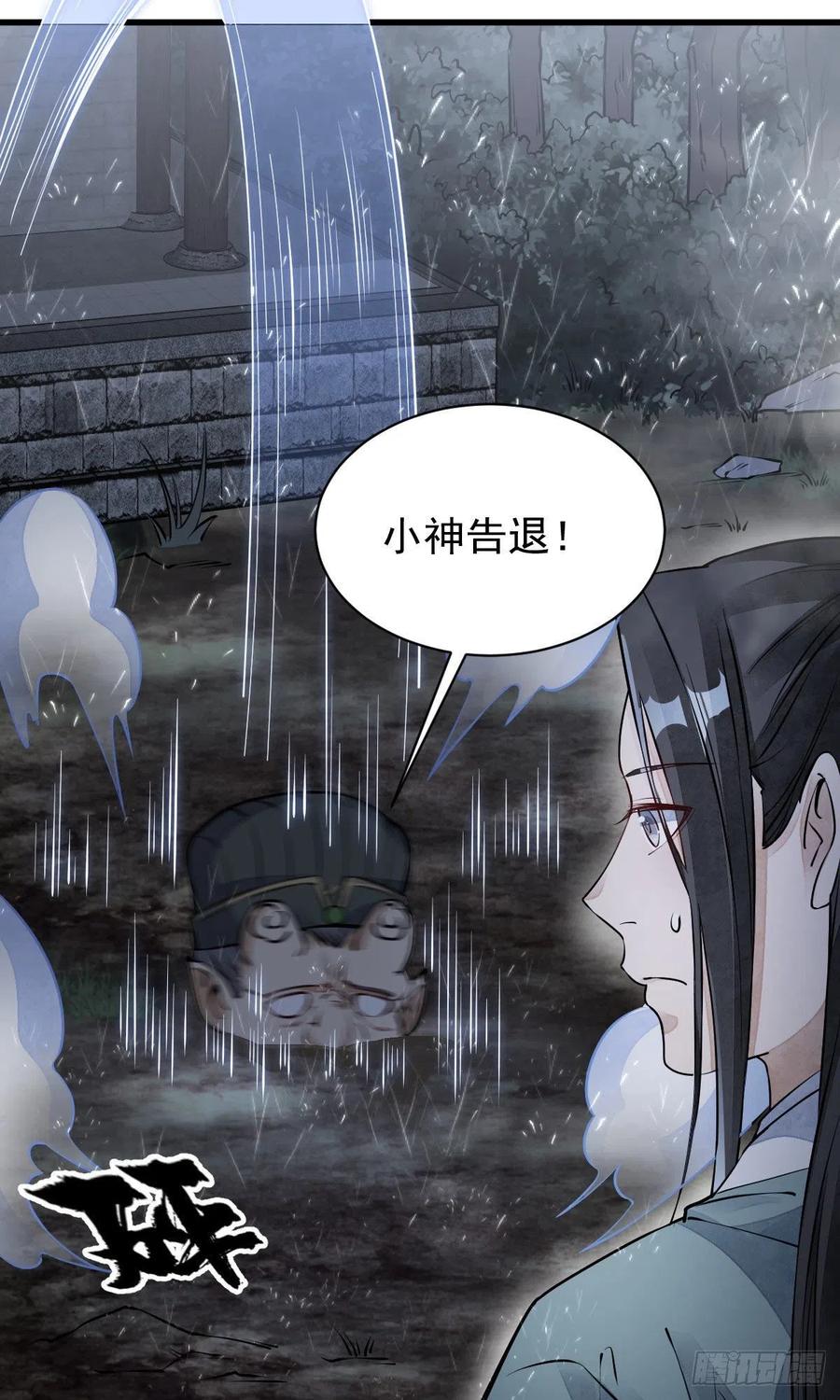 《烂柯棋缘》第74话 第12页