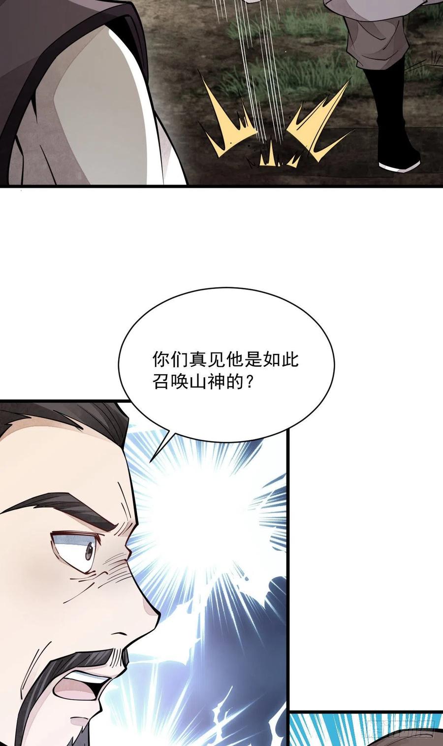 《烂柯棋缘》第74话 第44页