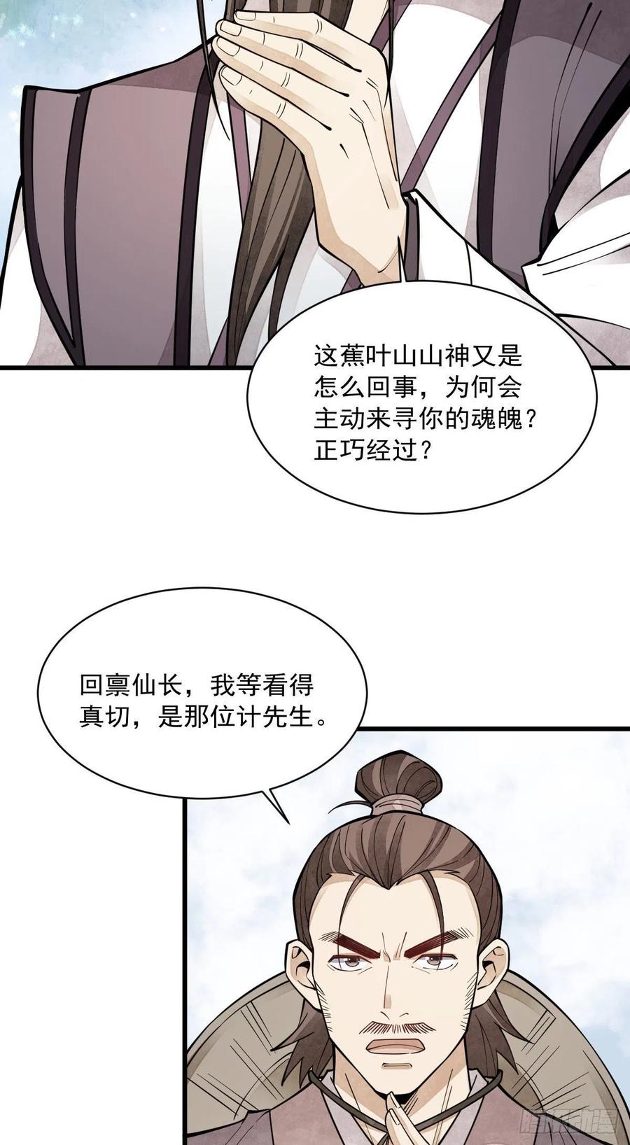 《烂柯棋缘》第74话 第42页