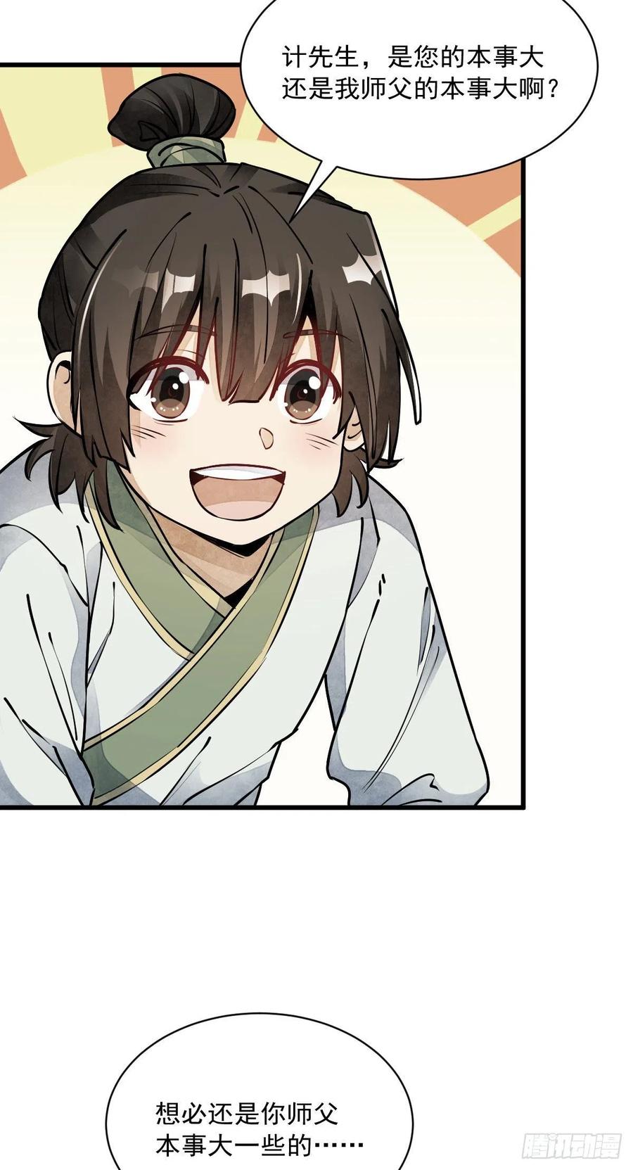 《烂柯棋缘》第74话 第24页