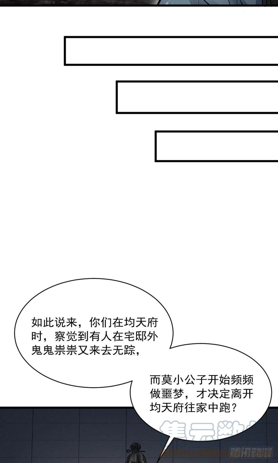 《烂柯棋缘》第74话 第13页