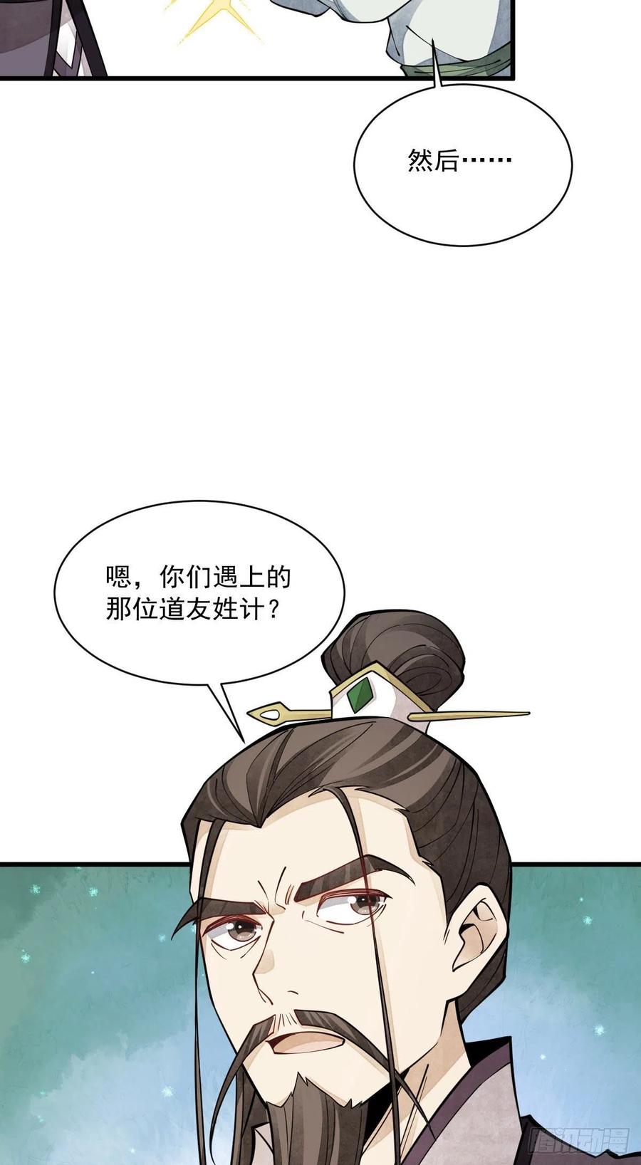 《烂柯棋缘》第74话 第41页