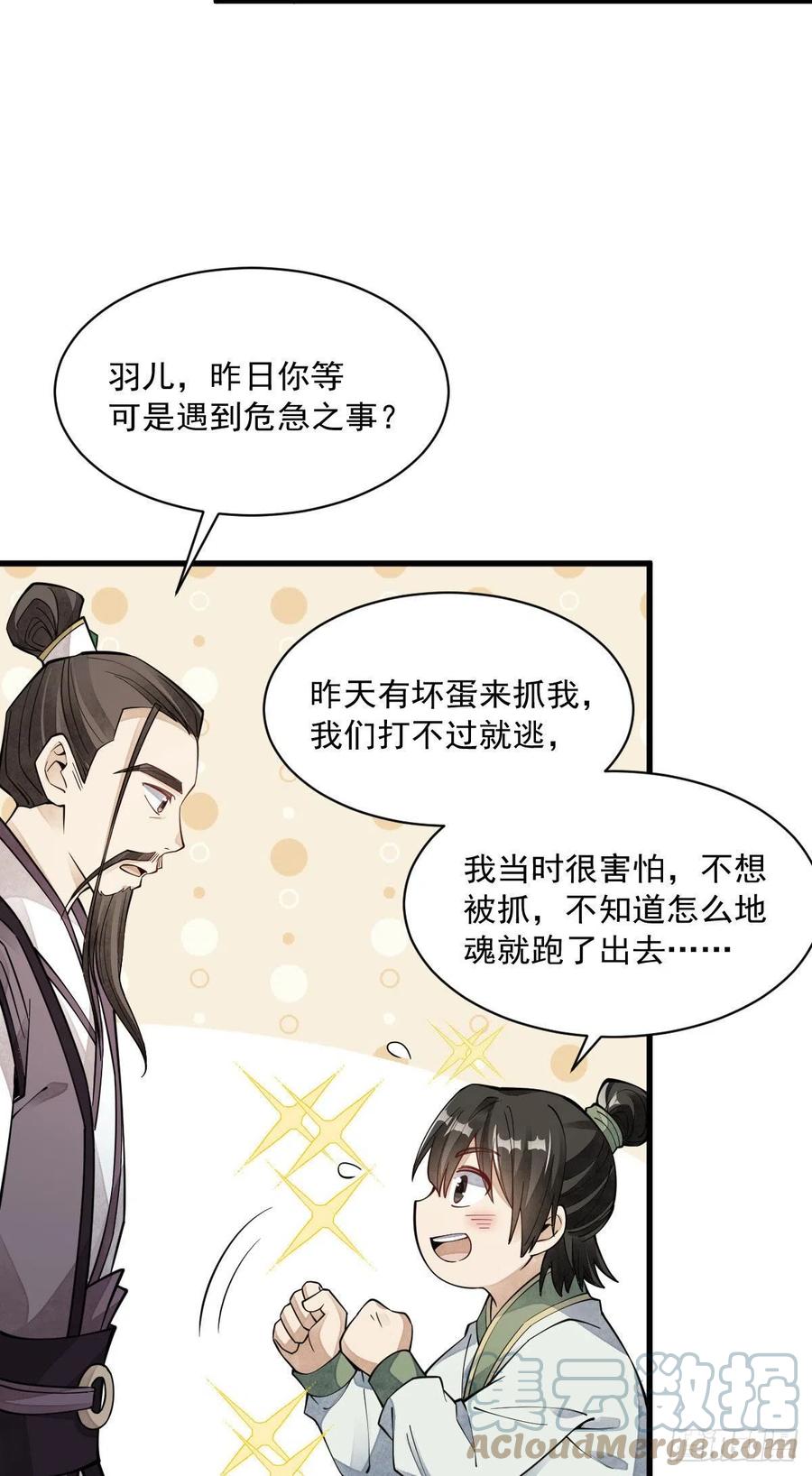 《烂柯棋缘》第74话 第40页