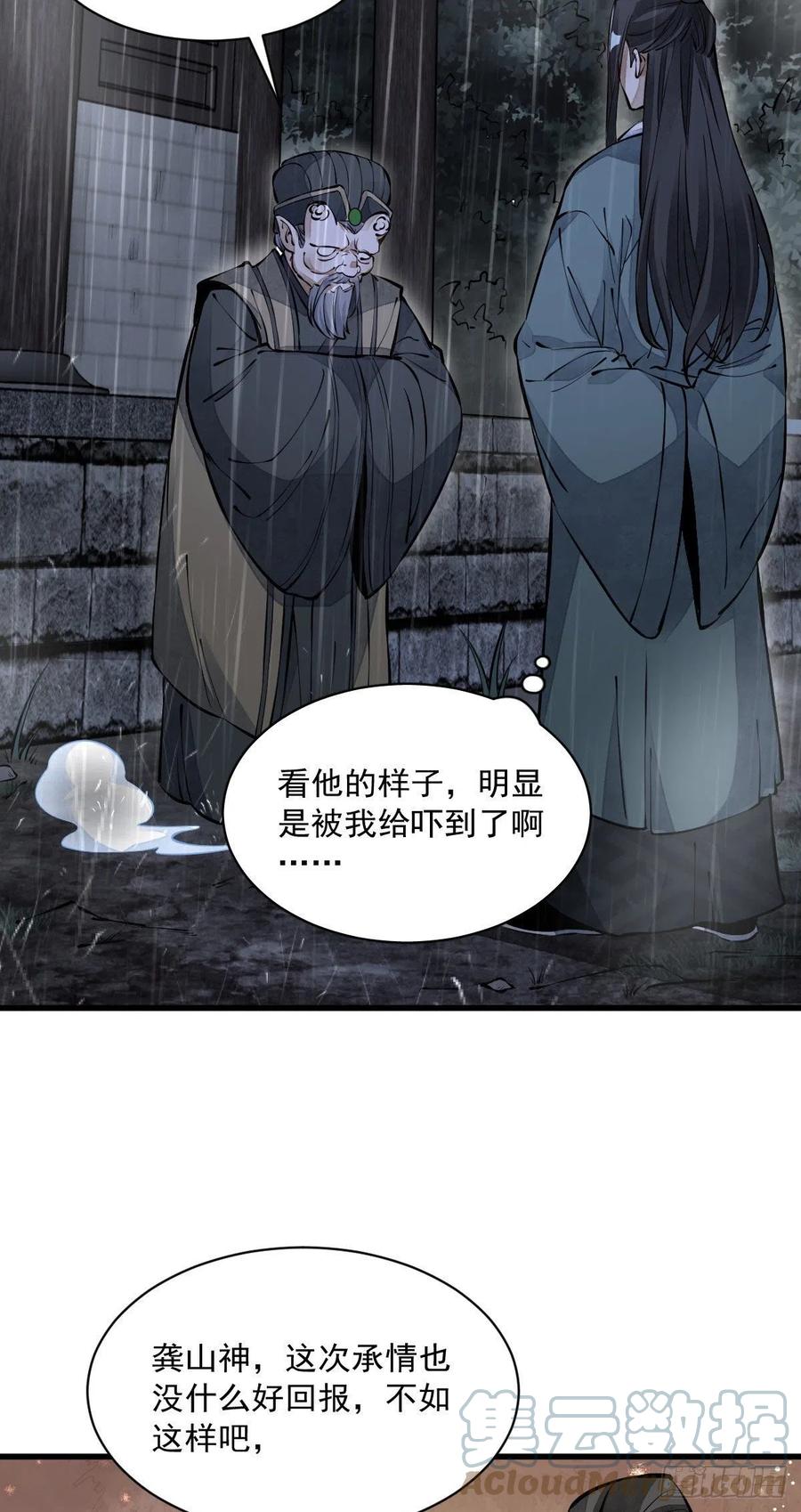 《烂柯棋缘》第74话 第7页