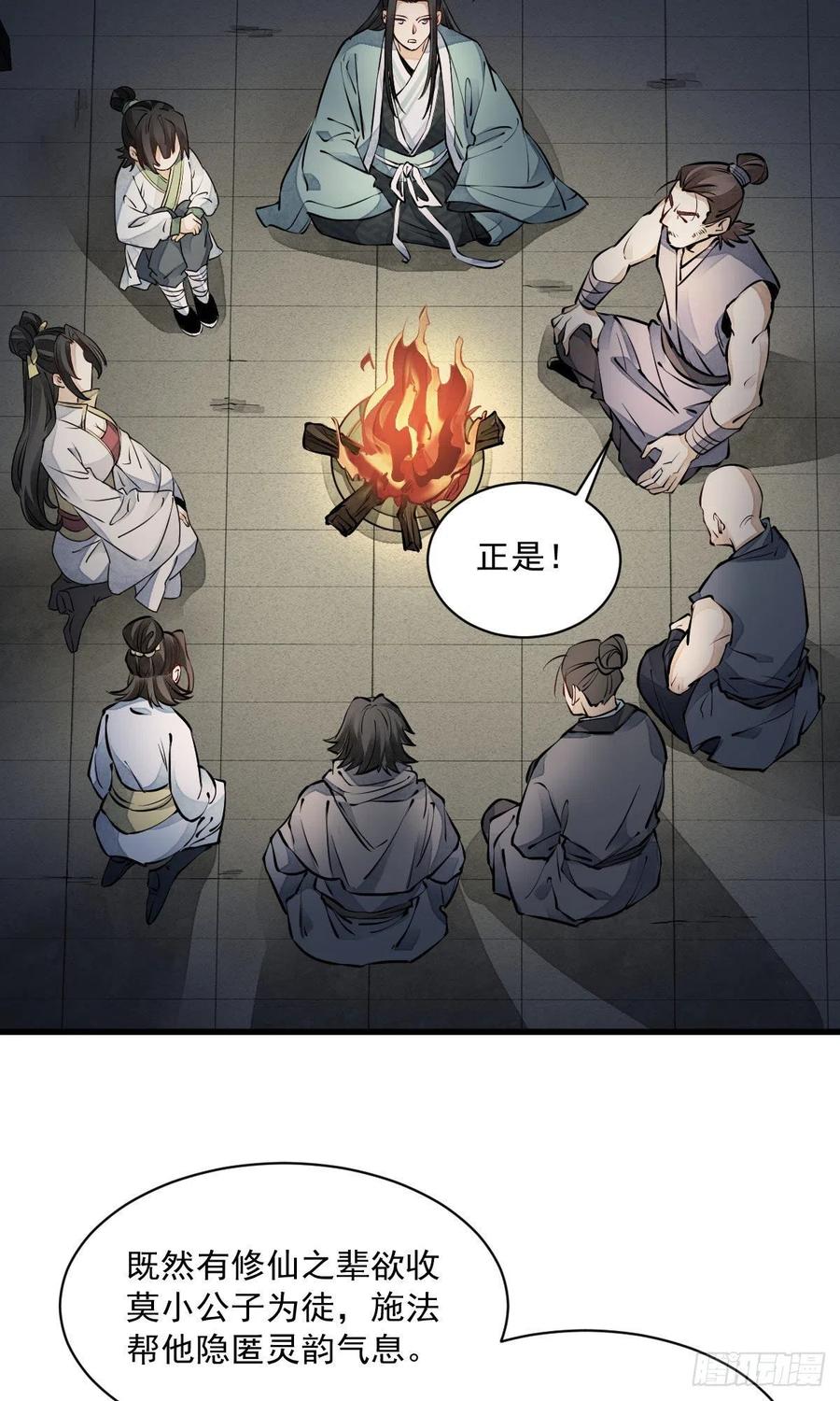 《烂柯棋缘》第74话 第14页