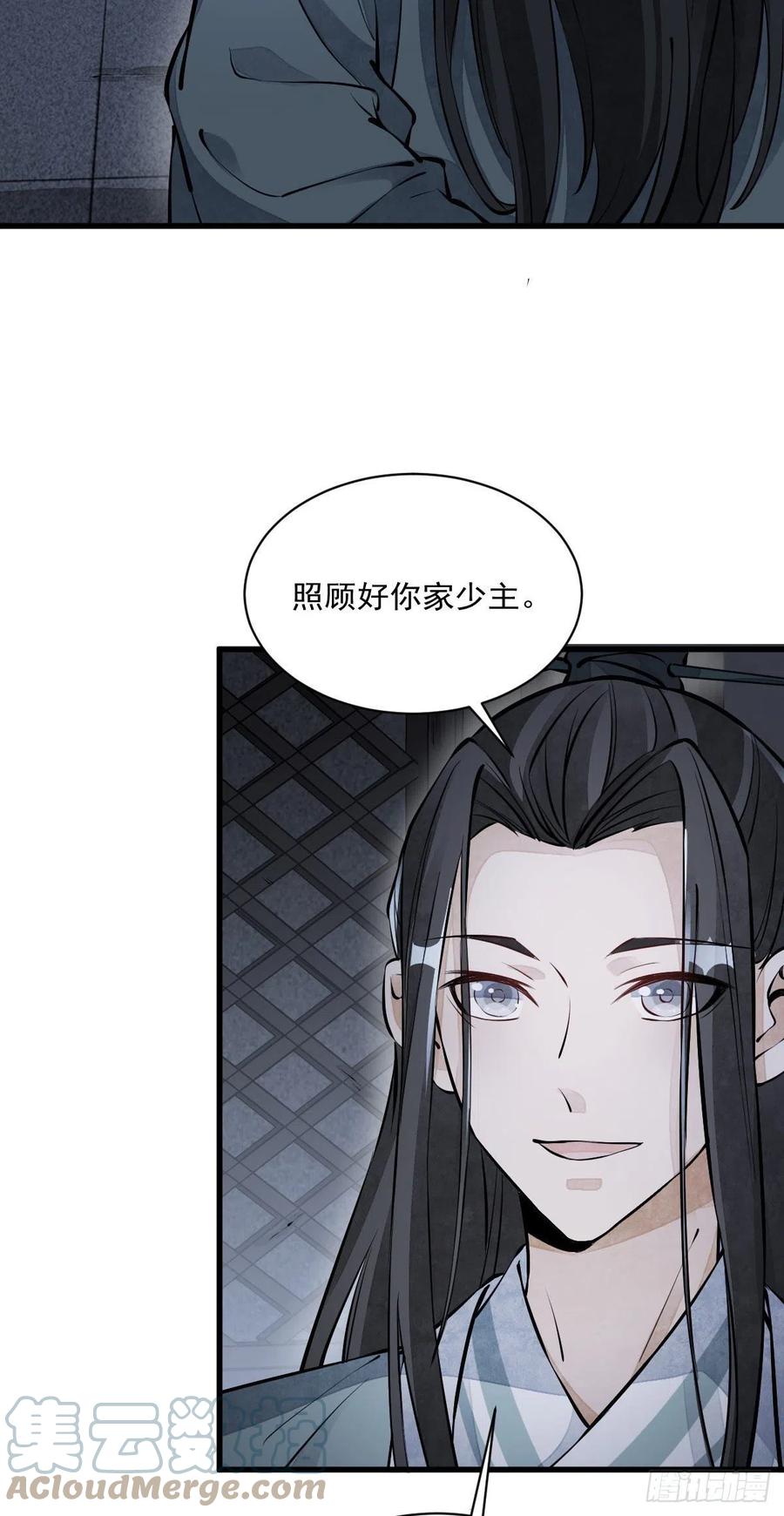 《烂柯棋缘》第74话 第4页