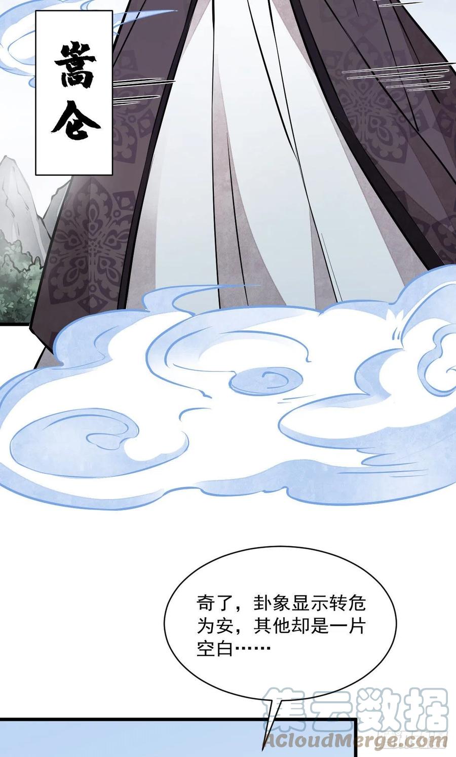 《烂柯棋缘》第74话 第31页