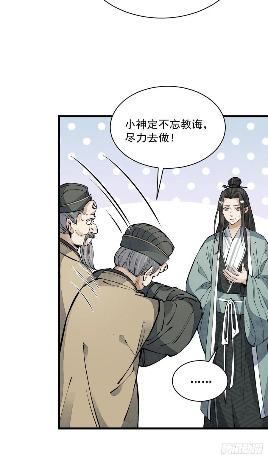 《烂柯棋缘》第74话 第9页