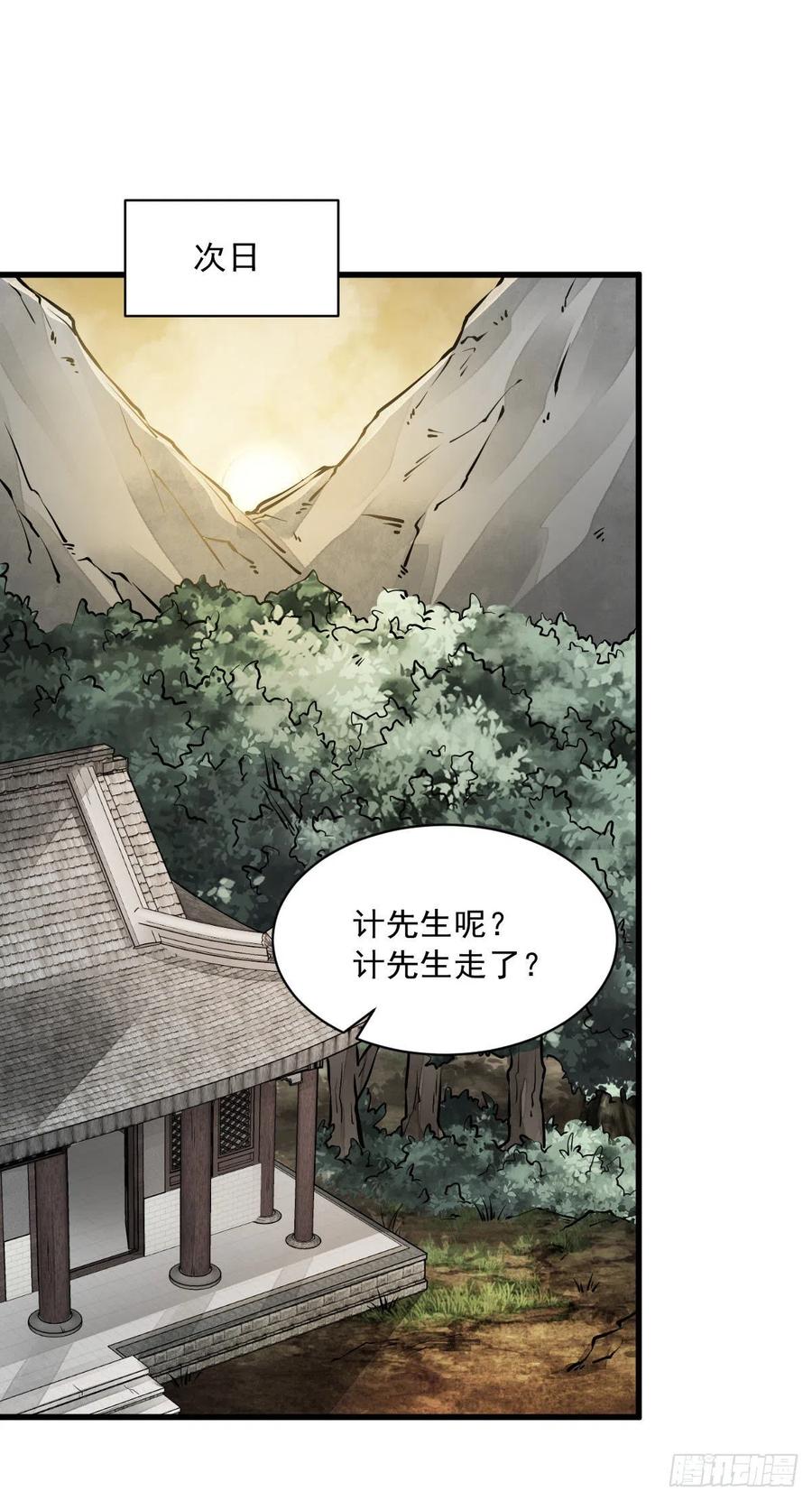 《烂柯棋缘》第74话 第26页