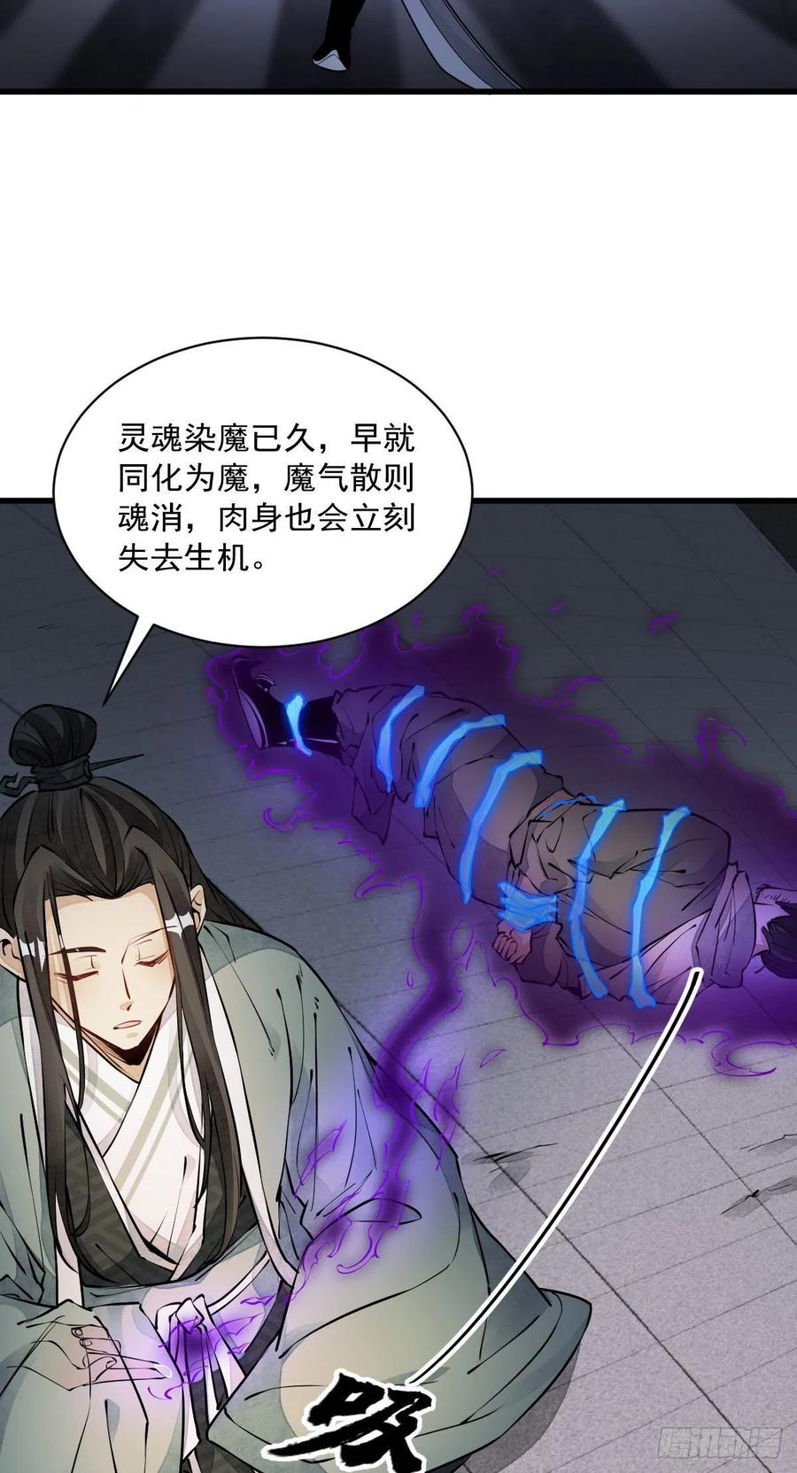 《烂柯棋缘》第74话 第21页