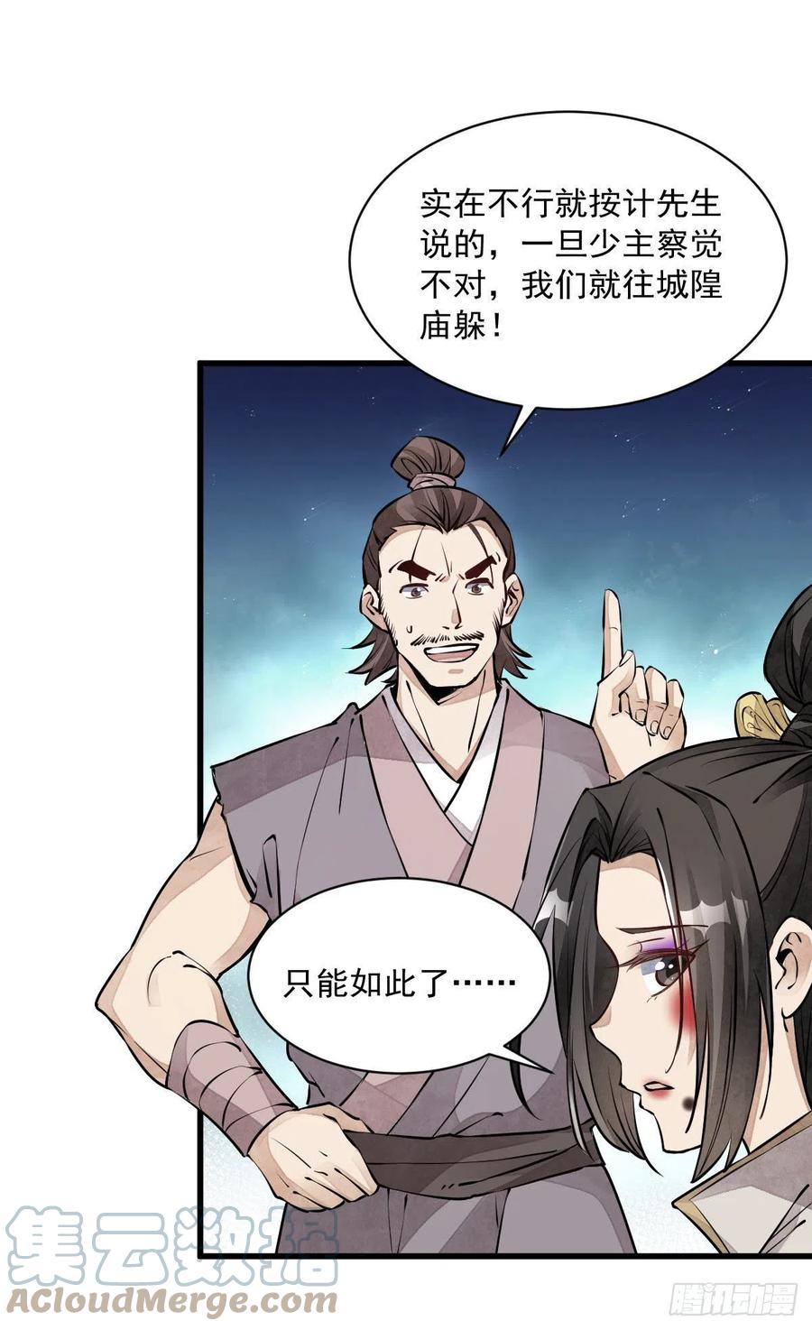 《烂柯棋缘》第74话 第28页
