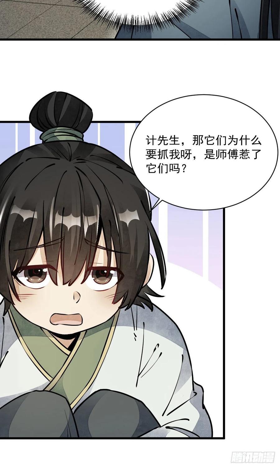 《烂柯棋缘》第74话 第18页