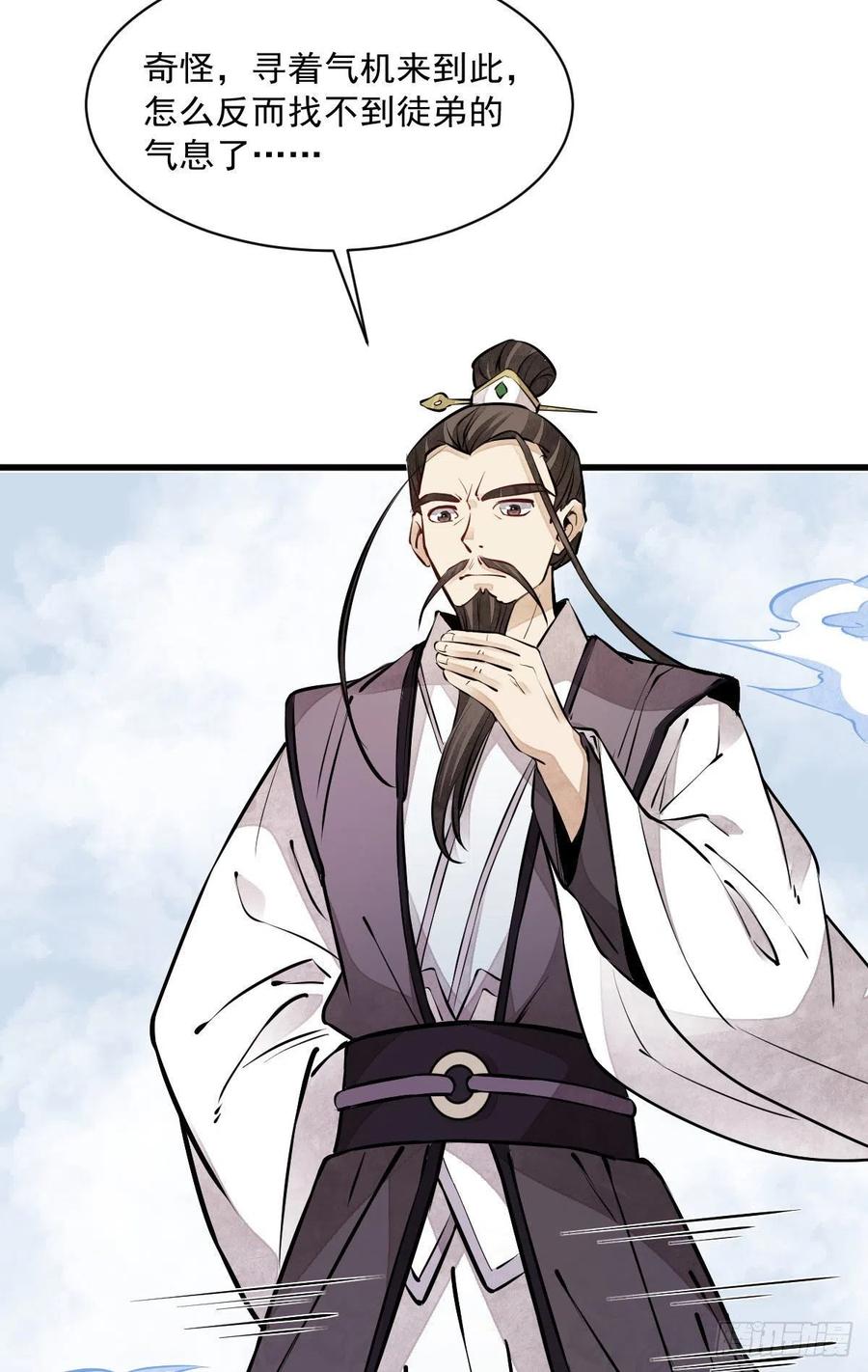 《烂柯棋缘》第74话 第30页
