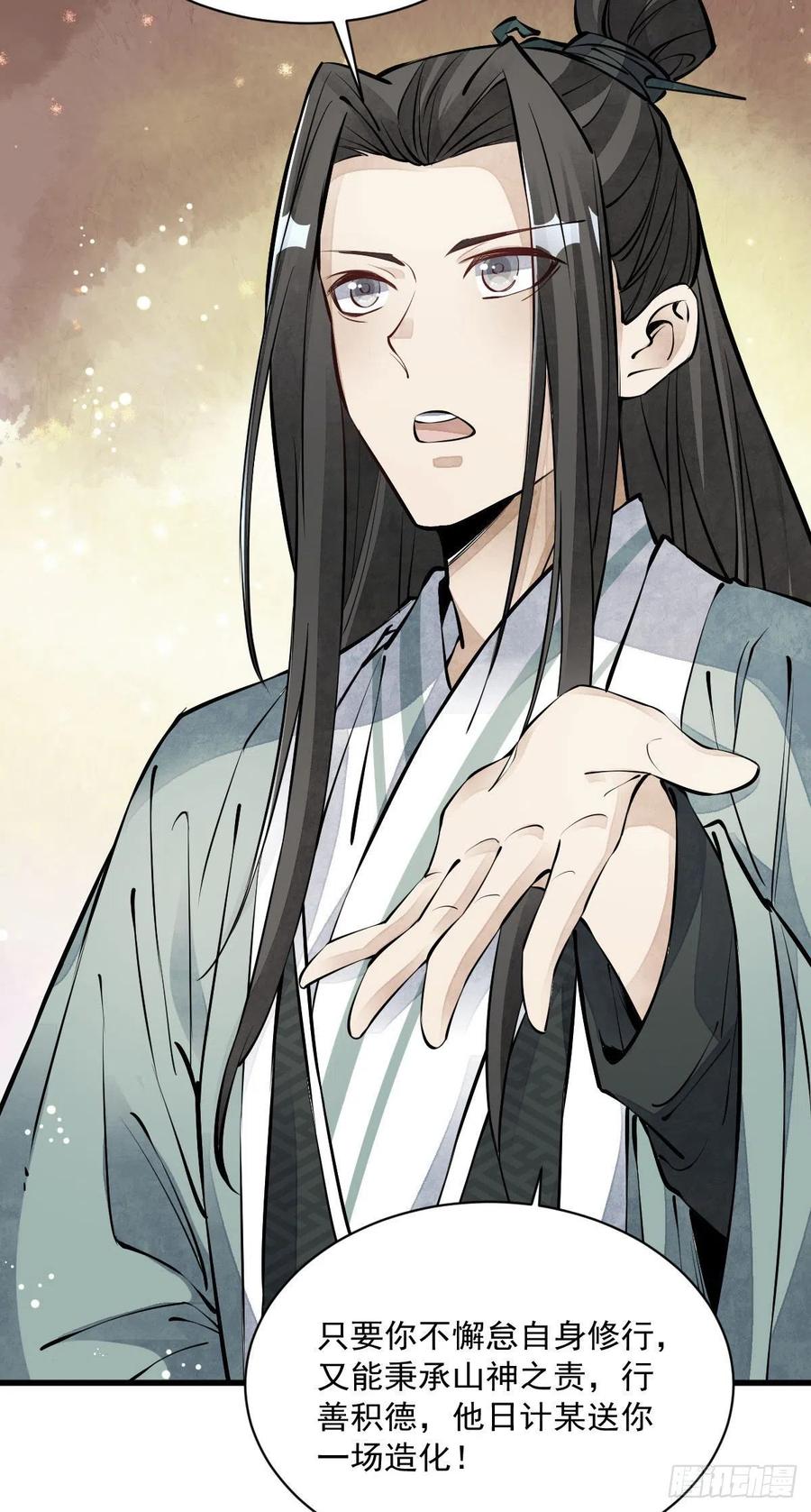 《烂柯棋缘》第74话 第8页