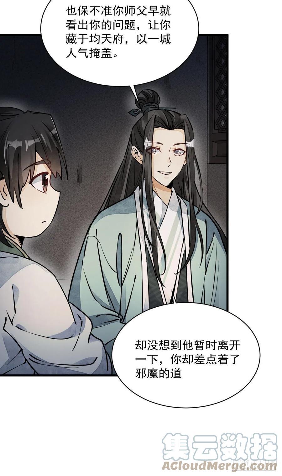 《烂柯棋缘》第74话 第16页