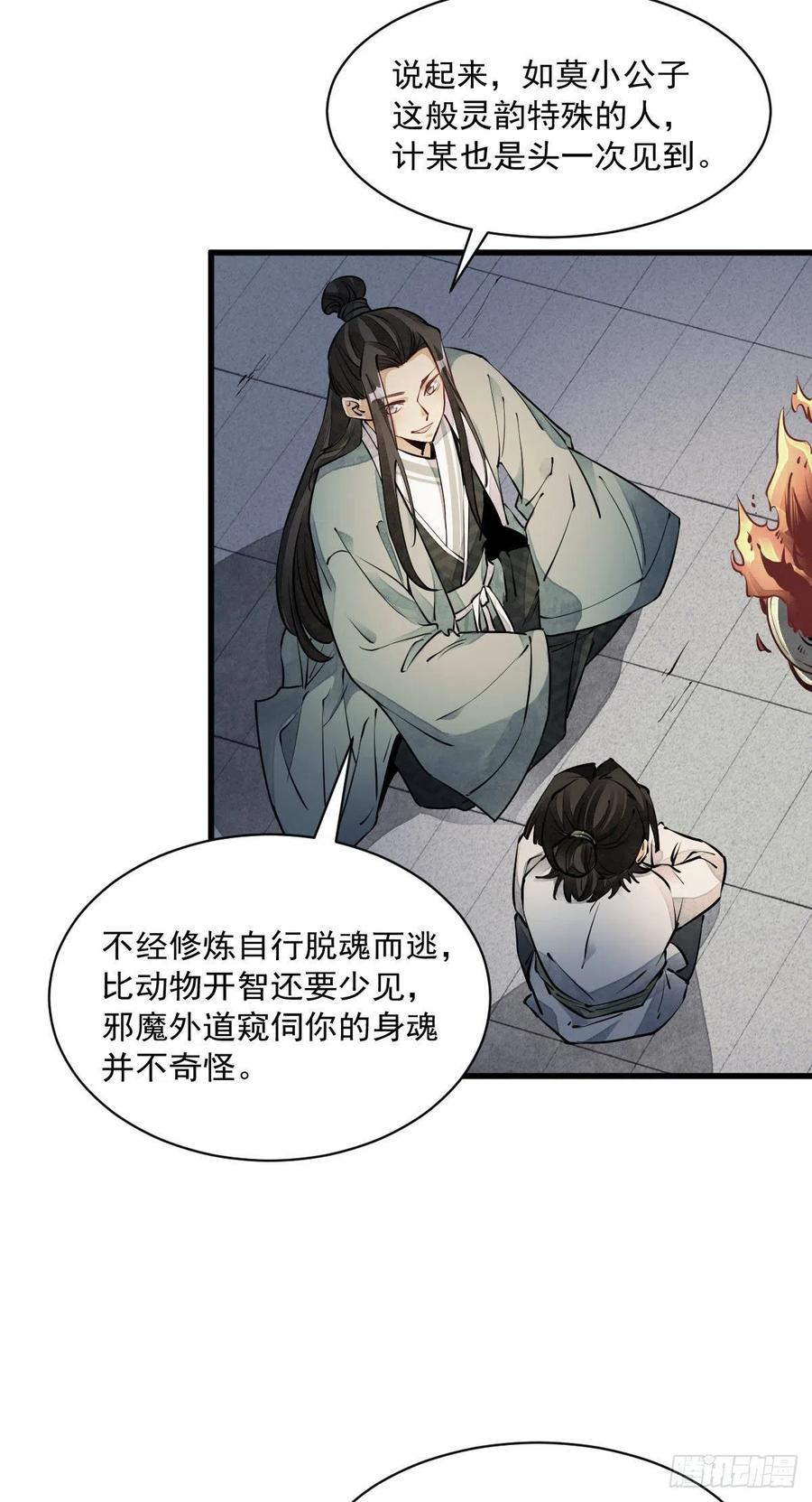 《烂柯棋缘》第74话 第23页