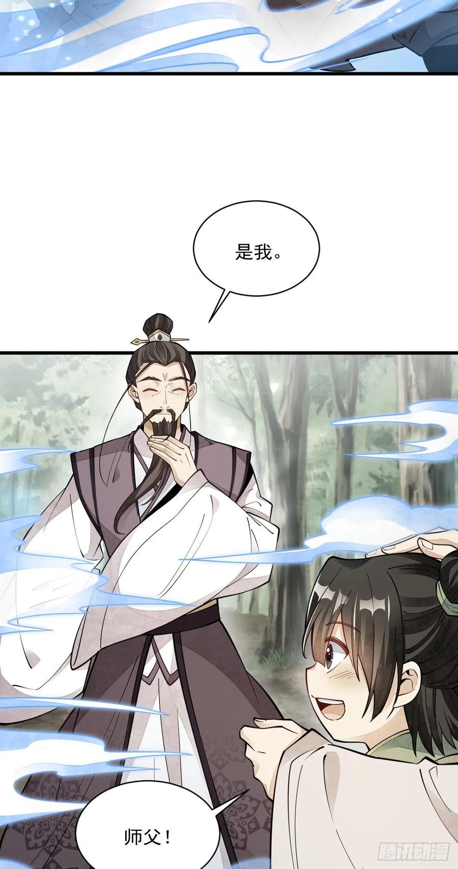 《烂柯棋缘》第74话 第38页