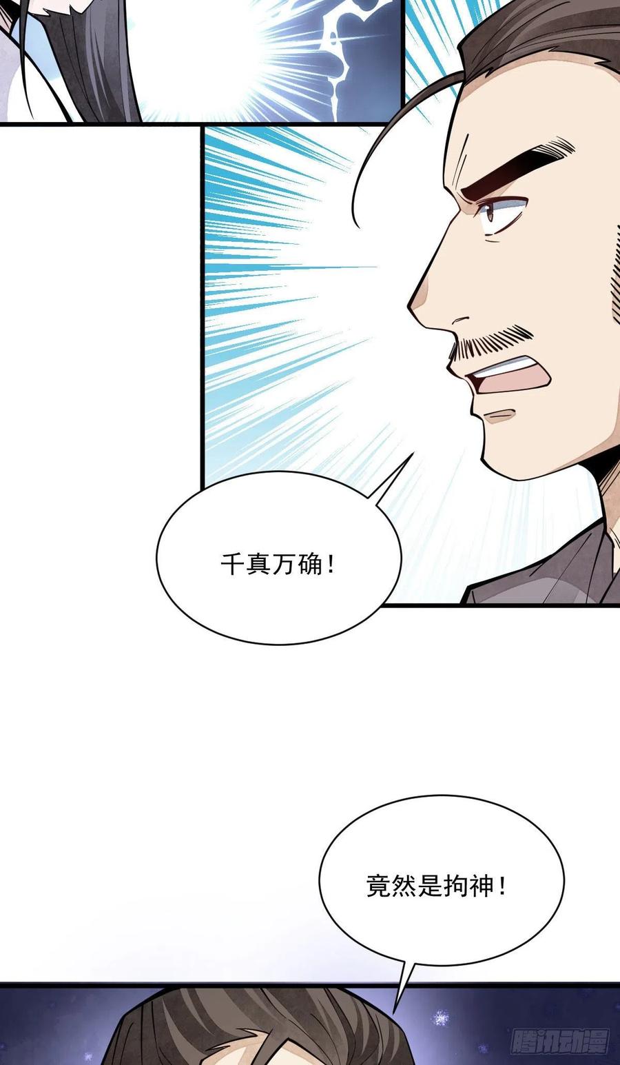 《烂柯棋缘》第74话 第45页