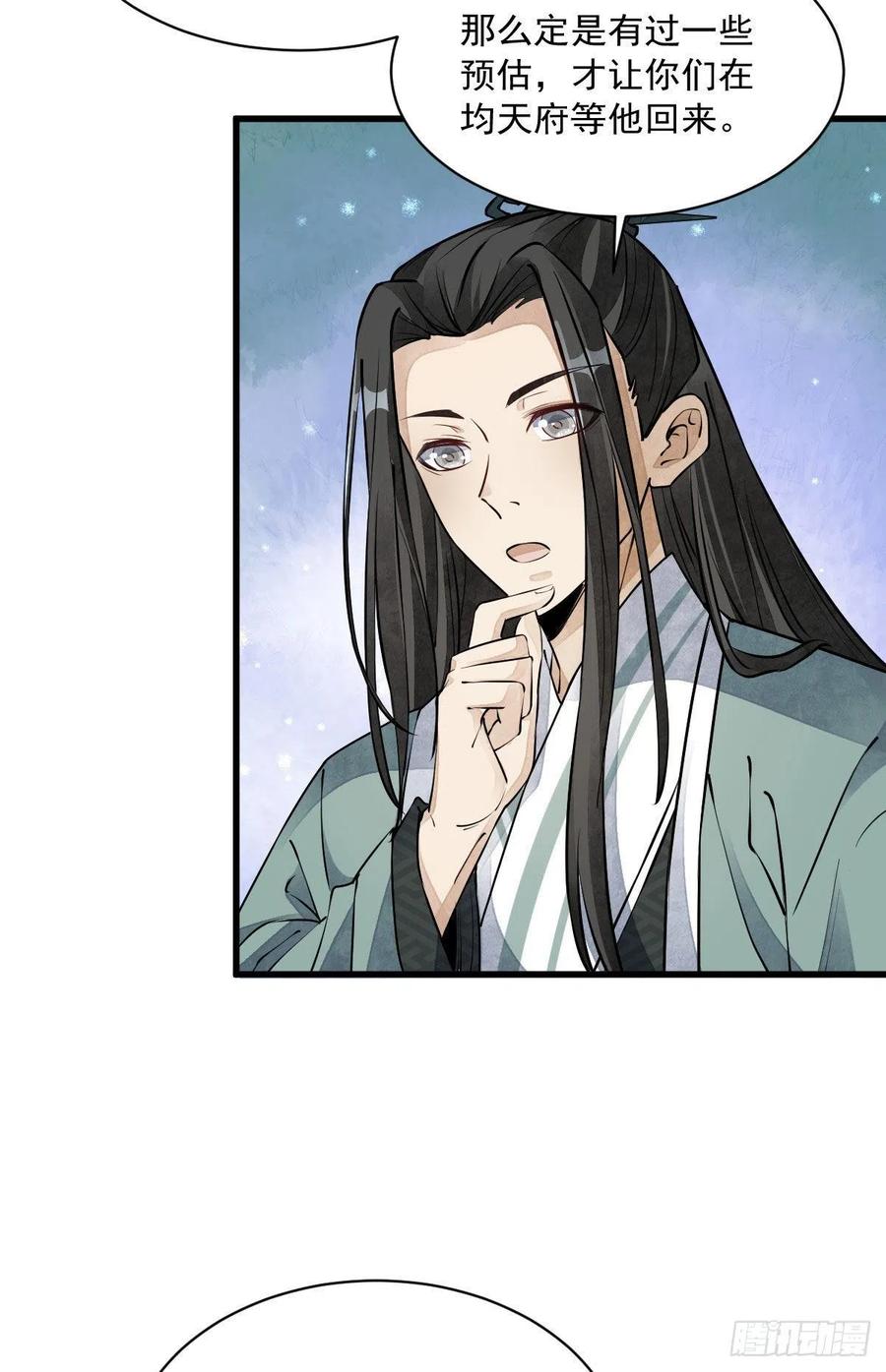 《烂柯棋缘》第74话 第15页