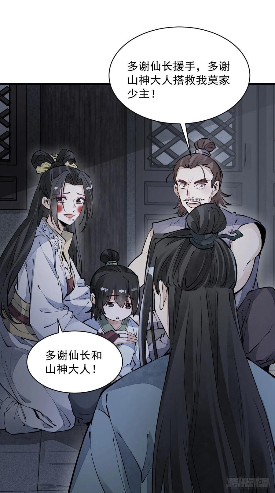 《烂柯棋缘》第74话 第3页