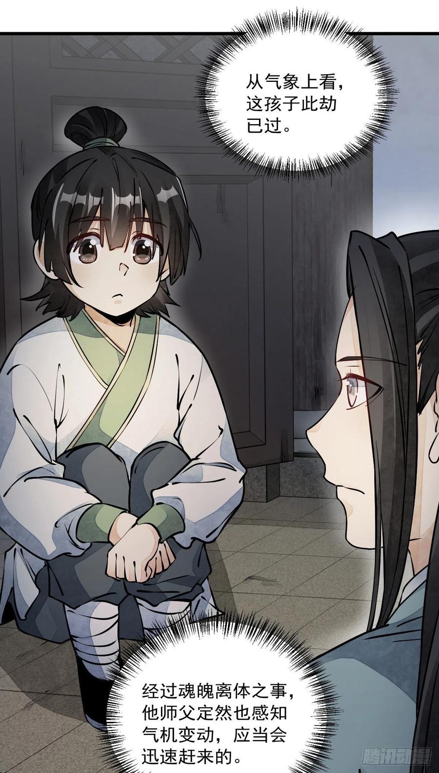 《烂柯棋缘》第74话 第17页