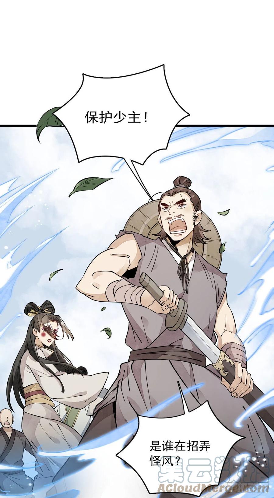 《烂柯棋缘》第74话 第37页
