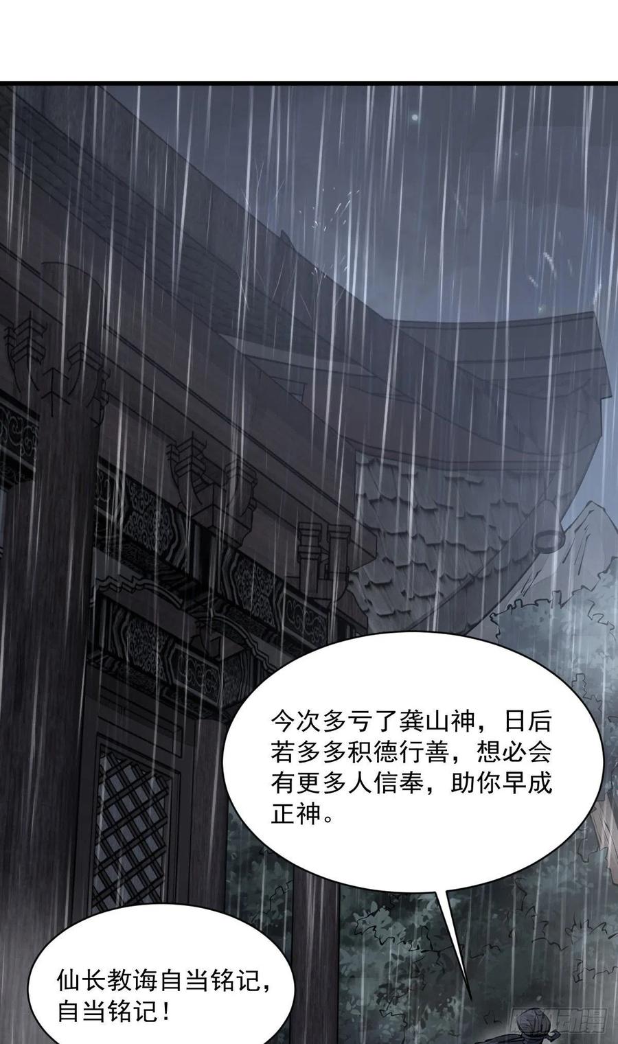 《烂柯棋缘》第74话 第6页