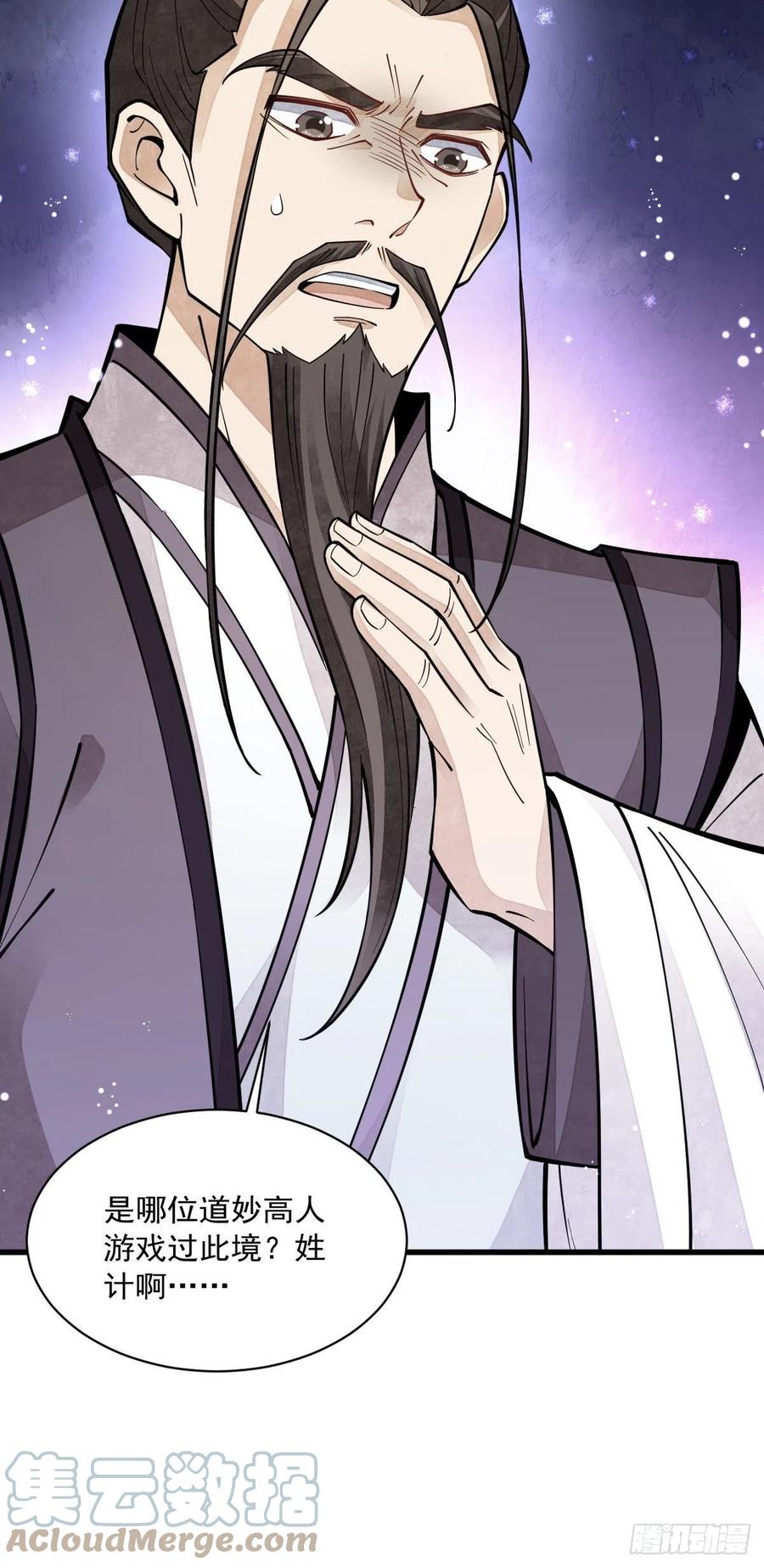 《烂柯棋缘》第74话 第46页