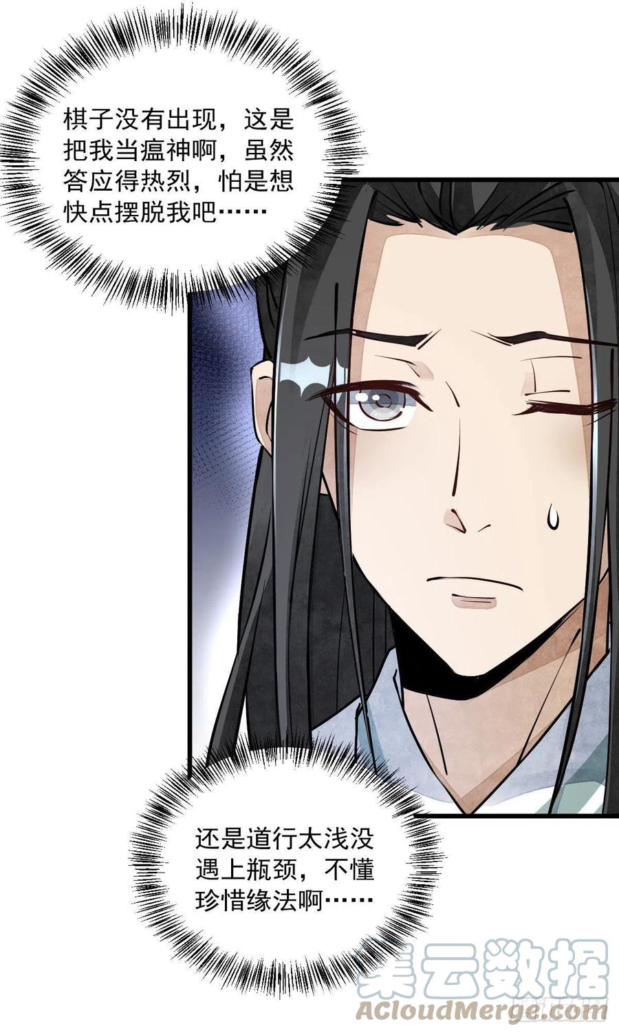 《烂柯棋缘》第74话 第10页