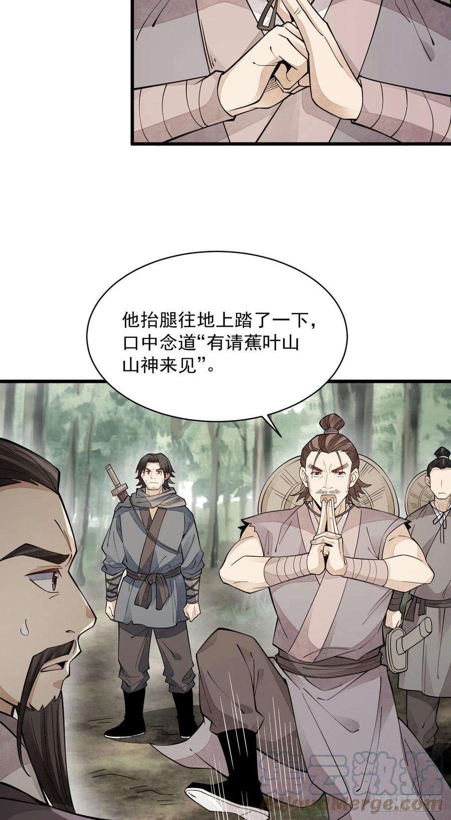 《烂柯棋缘》第74话 第43页