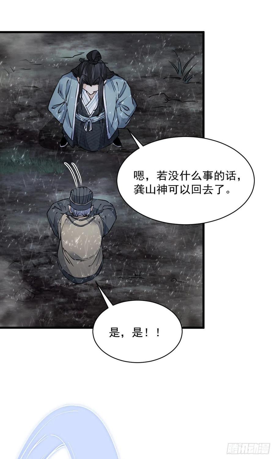 《烂柯棋缘》第74话 第11页